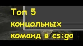 Топ 5 команд в cs:go
