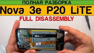 Huawei Nova 3e | P20 Lite - Disassembly / Разборка