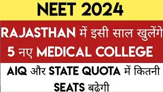 NEET 2024 | 5 New Medical Colleges In Rajasthan | AIQ & State Cutoffs Will Decrease