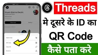 Threads me dusre ke profile ka qr code kaise nikale | QR code of other's profile in threads