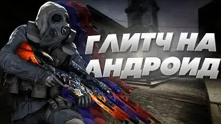 Как сделать ГЛИТЧ (