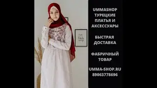 UMMASHOP платья август 2020
