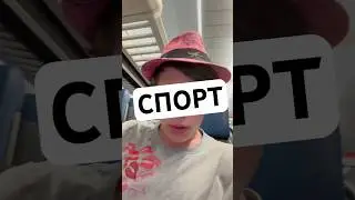 СПОРТ #ит #рекомендации #спорт #советы #жизнь #спортзал #спортсмены #зож