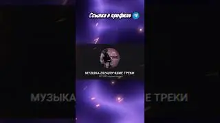 Лучший бот что бы быстро найти любую песню #телеграм #музыка #telegram #новости #telegrambot #shorts