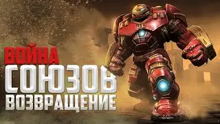 Война союзов 30 сезон. Возвращение. Марвел: Битва Чемпионов