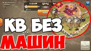 МИКСЫ ДЛЯ 11 ТХ БЕЗ МАШИН. АТАКИ НА ФУЛЛ 11 ТХ. CLASH OF CLANS