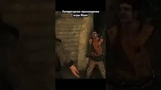 #game #литпрохождение #салатлатук #прохождение #risen #фэнтези #и5 #rpg #аудиокнига #игры