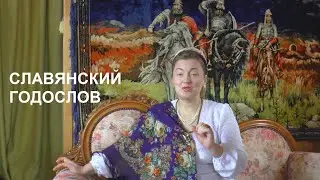 Обереги с вышивкой для дома.  ГОДОСЛОВ (ГОРОСКОП) СЛАВЯН. Сила Волка, Лося, Петуха. Итоги розыгрыша!