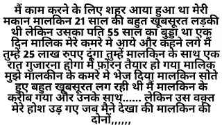 Hindi Stories | Hindi Kahaniya Hindi MoralStories | Bedtime Stories | Hindi Kahani |Part-01