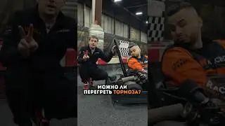 Перегрев тормозов 😱😱😱