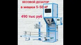 фасовочно-упаковочное оборудование для сыпучих А3