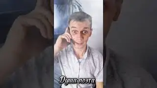 у меня зазвонил телефон! #душа_поэта #юмор #реки #реки2023