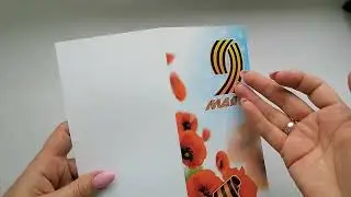Открытка  День Победы