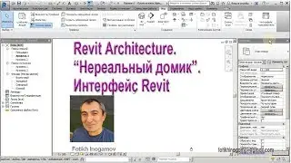 Revit. Домик 