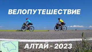Кругосветка по Алтаю | Не классический маршрут велопохода