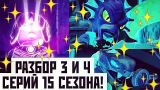 РАЗБОР 3 И 4 СЕРИИ 15 СЕЗОНА НИНДЗЯГО!💦