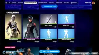 Обзор Магазина Fortnite на 22.10.2023
