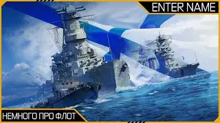Справедливый Бугурт Про Флот В War Thunder