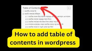 How to add table of contents in wordpress |easy table of contents wordpress bangla