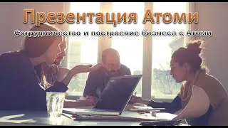 Презентация компании Атоми  Сотрудничество и построение бизнеса с Атоми