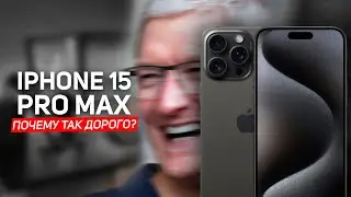 Стоит ли IPHONE 15 PRO MAX своих денег?