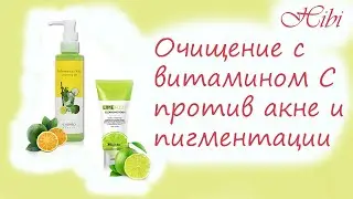 Ежедневное очищение лица с помощью гидрофильного масла Calamansi Vita и кремовой пенки Lime Fizzy
