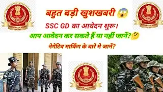 SSC GD Constable Vacancy 2024: जीडी कांस्टेबल के 26146 पदों पर #sscgd #sscgd2024 #ssc #ssccgl #viral