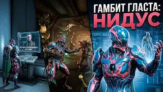 Warframe, ГАМБИТ ГЛАСТА прохождение, сюжет варфрейм