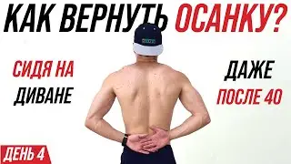 ЛФК от сутулости и остеохондроза. Просто и быстро. Делаем вместе с массажистом