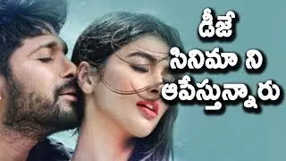 డీజే సినిమా ని ఆపేస్తున్నారు | DJ movie is stopped by Bapanis | Top Telugu News
