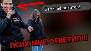 ✅МНЕ ОТВЕТИЛ ПСИХ С КАНАЛА МАКС ВАЩЕНКО