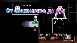 Прохождение UNDERTALE на пацифиста *руины*