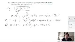 №364. Найдите сумму углов выпуклого: а) пятиугольника; б) шестиугольника; в) десятиугольника.