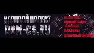 Как купить донат на проекте CS:GO DOM-cs.ru