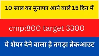 10 साल का मुनाफा आने वाले 15 दिन में||