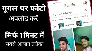 Google Par Photo Upload Kaise Karte Hain | How To Upload Photo On Google