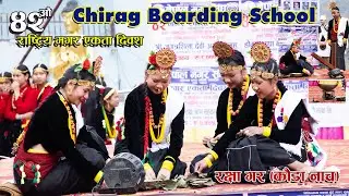 रक्षा गर हामिलाई || Kauda Dance ||Chirag Boarding School , Lalang || उत्कृष्ट नृत्य ||