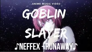 Goblin Slayer AMV ♪NEFFEX Runaway ★ Аниме клип ★