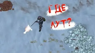 ЗИМА НА ДИКОМ ЗАПАДЕ! ГДЕ ЛУТ? - Westland Survival