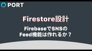[Firestore設計]FirebaseでSNSのFeed機能は作れるか？