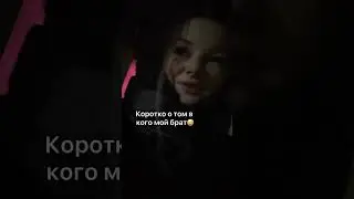 О брате 