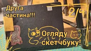 | Тут котики є | Огляд 15того частина 2 | 2/4