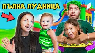 24 ЧАСА с НАС - ПЪЛНА КЪЩА с ГОСТИ ! 😃