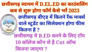 cg deled cut off 2023 || cg deled govt college list || cg deled counselling 2023 || cg deled 2023