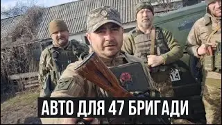 Ірина Федишин - авто для 47 бригади