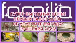 ЦЕНЫ ПРОСТО 🔥 ОГОНЬ! ПЕРВЫЙ ЗАВОЗ 2023! НЕ УПУСТИТЕ ВЫГОДУ! ФАМИЛИЯ МАГАЗИН!