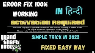 GTA 5 Activation Requried Fixed | Fix GTA 5 Error | GTA 5 ka activation fix kaise kare (Updated 2022