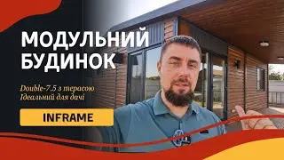 Модульний будинок ІнФрейм | Модель Double-7.5 з терасою на всю довжину