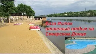 База отдыха Исток Донецк реальный отзыв гостей турбазы Ростовская область отзыв и обзор территории