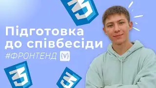 ПІДГОТОВКА ДО СПІВБЕСІДИ ФРОНТЕНД  🫠 УСІ ЗАПИТАННЯ ПО CSS3 🤯 СПІВБЕСІДА CSS 🤝 ПИТАННЯ З ІНТЕРВЬЮ КСС